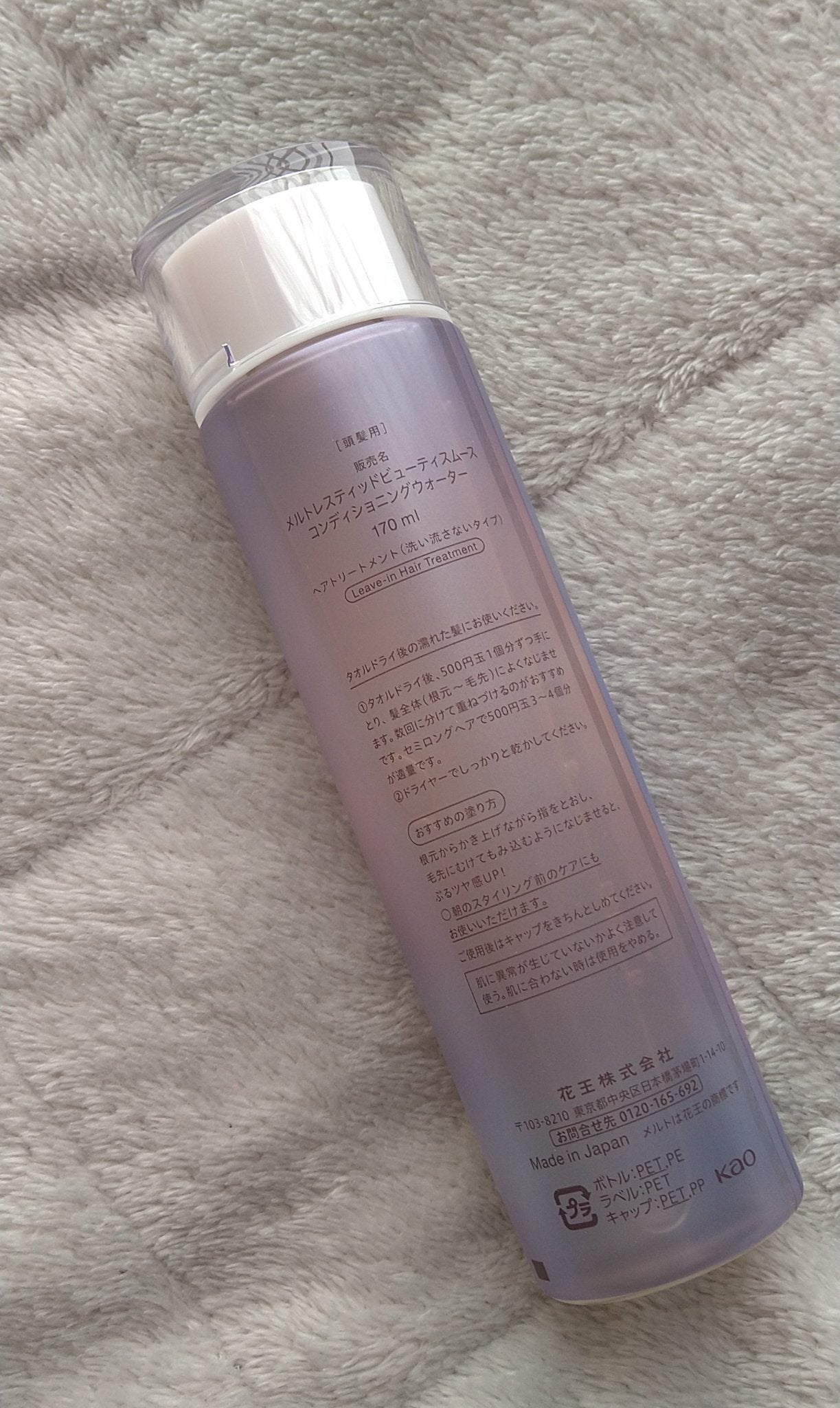 スムース コンディショニング ウォーター/melt/アウトバストリートメントを使ったクチコミ(2枚目)