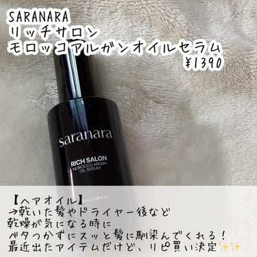 ウォーターサロン シルク トリートメント/SARANARA/洗い流すヘアトリートメントを使ったクチコミ（5枚目）