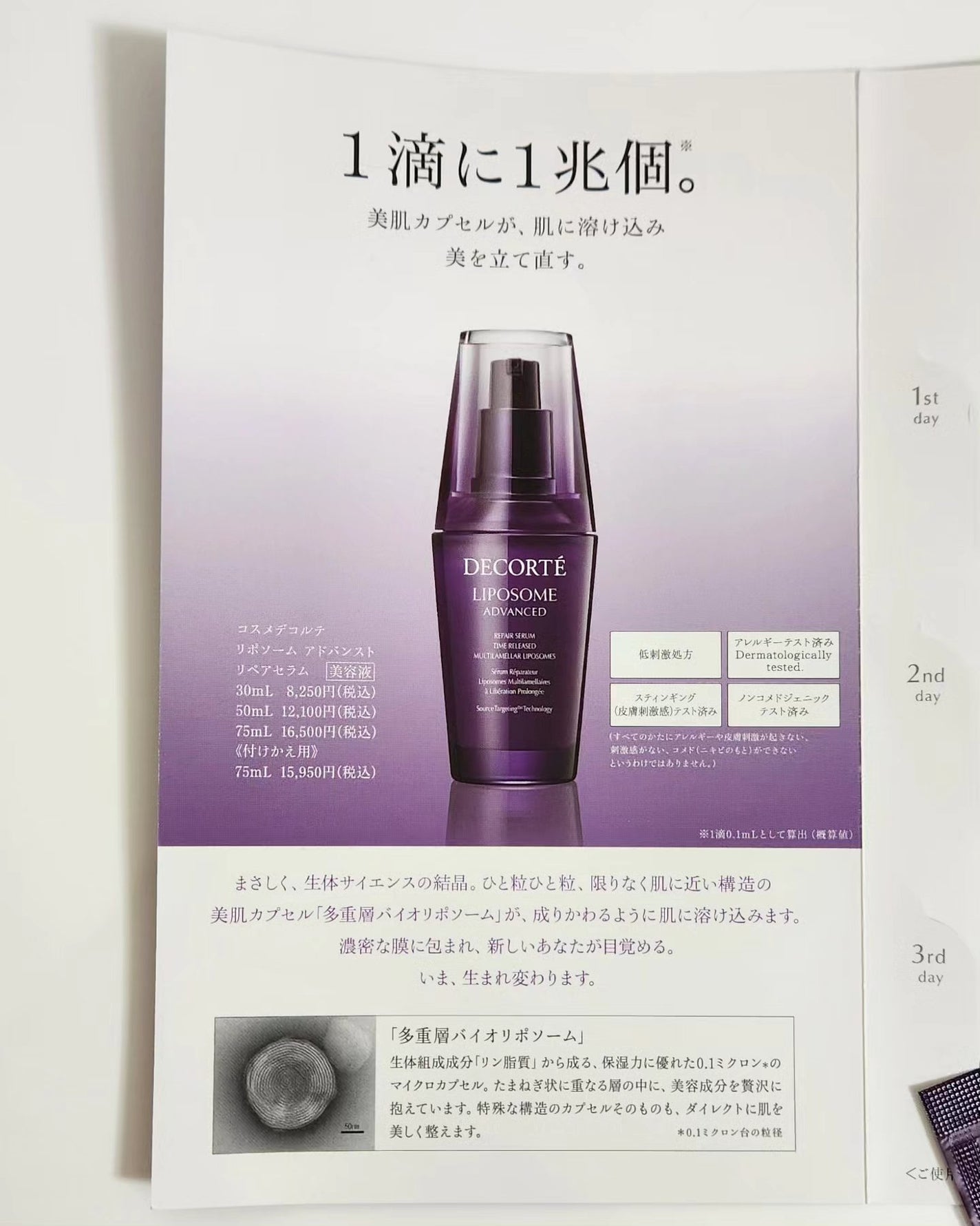 リポソーム アドバンスト リペアセラム/DECORTÉ/美容液を使ったクチコミ(2枚目)