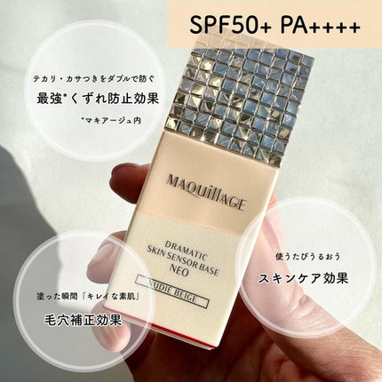 ドラマティックスキンセンサーベース NEO/マキアージュ/化粧下地を使ったクチコミ(2枚目)