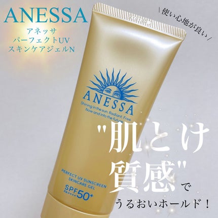 パーフェクトUV スキンケアジェル N/アネッサ/日焼け止め・UVケアを使ったクチコミ(1枚目)