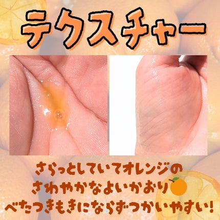 カラーフードシリーズオレンジオアシスセラム/Tovegan/美容液を使ったクチコミ(9枚目)