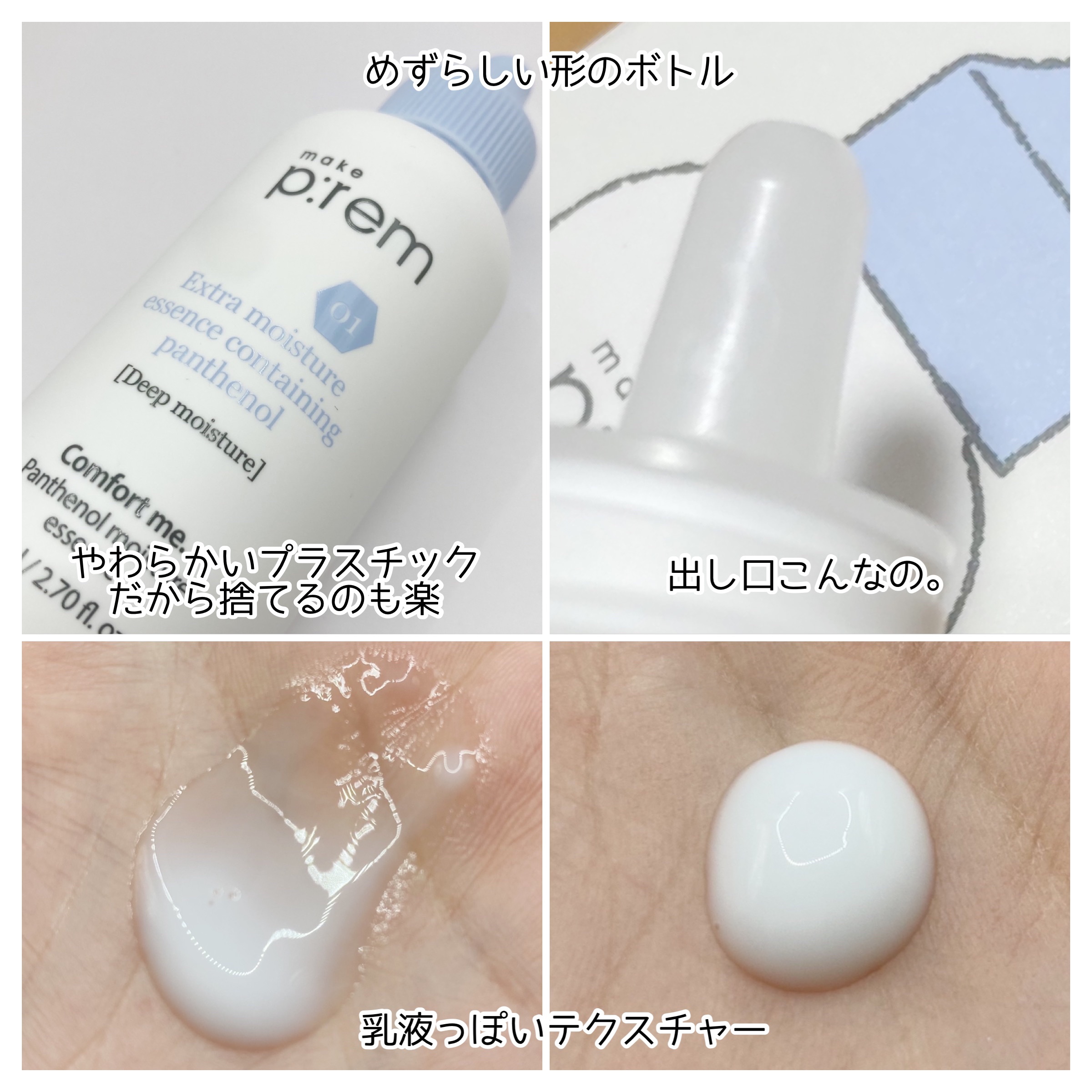 コンフォートミー パンテノールモイスチャーエッセンス/make prem/美容液を使ったクチコミ（2枚目）