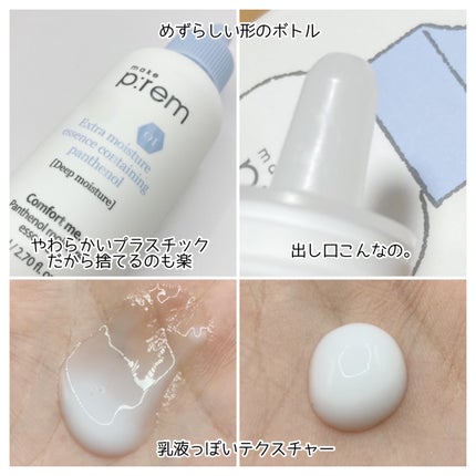 コンフォートミー パンテノールモイスチャーエッセンス/make prem/美容液を使ったクチコミ(2枚目)