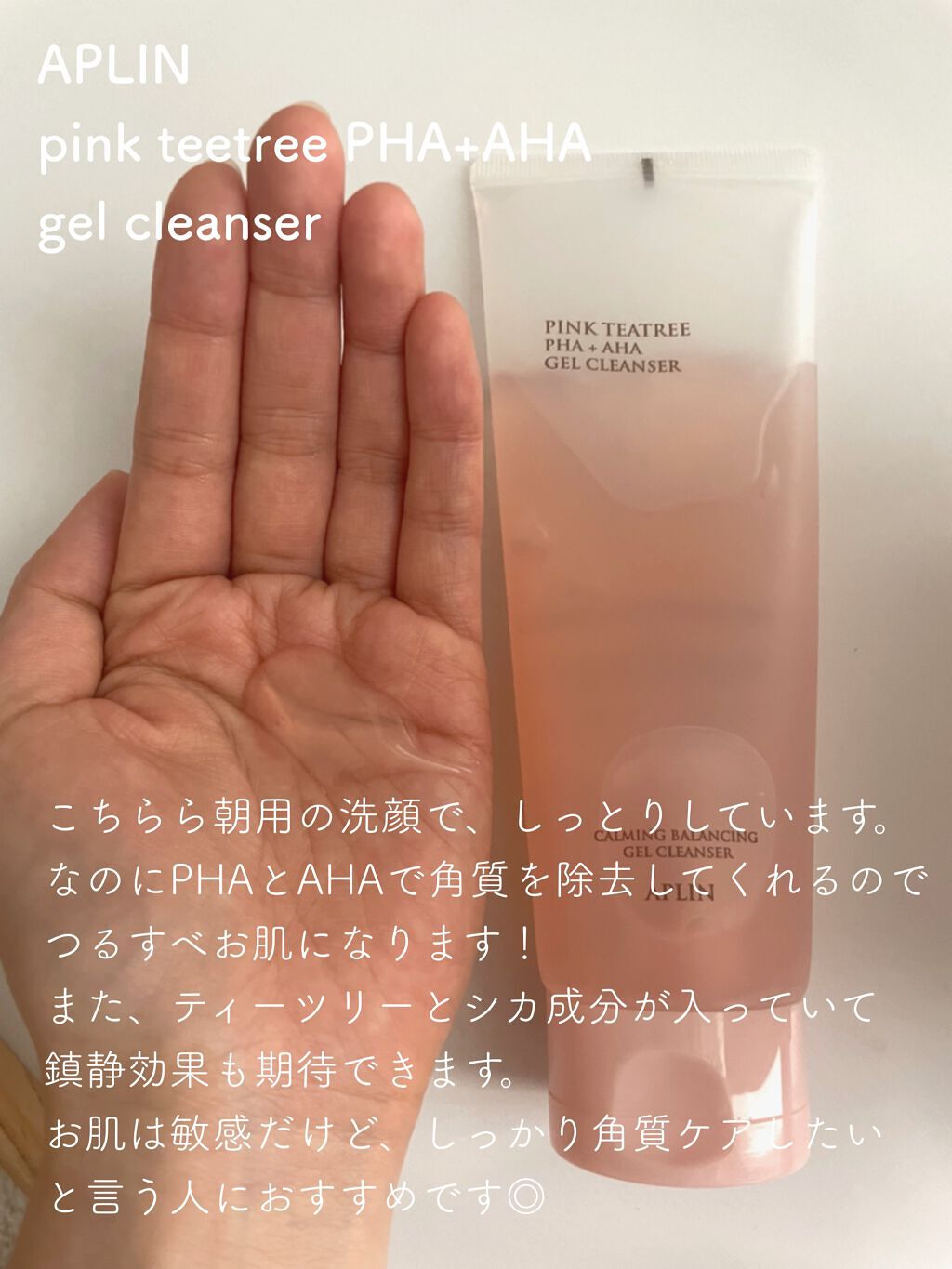 ピンクティーツリートナー/APLIN/化粧水を使ったクチコミ(2枚目)