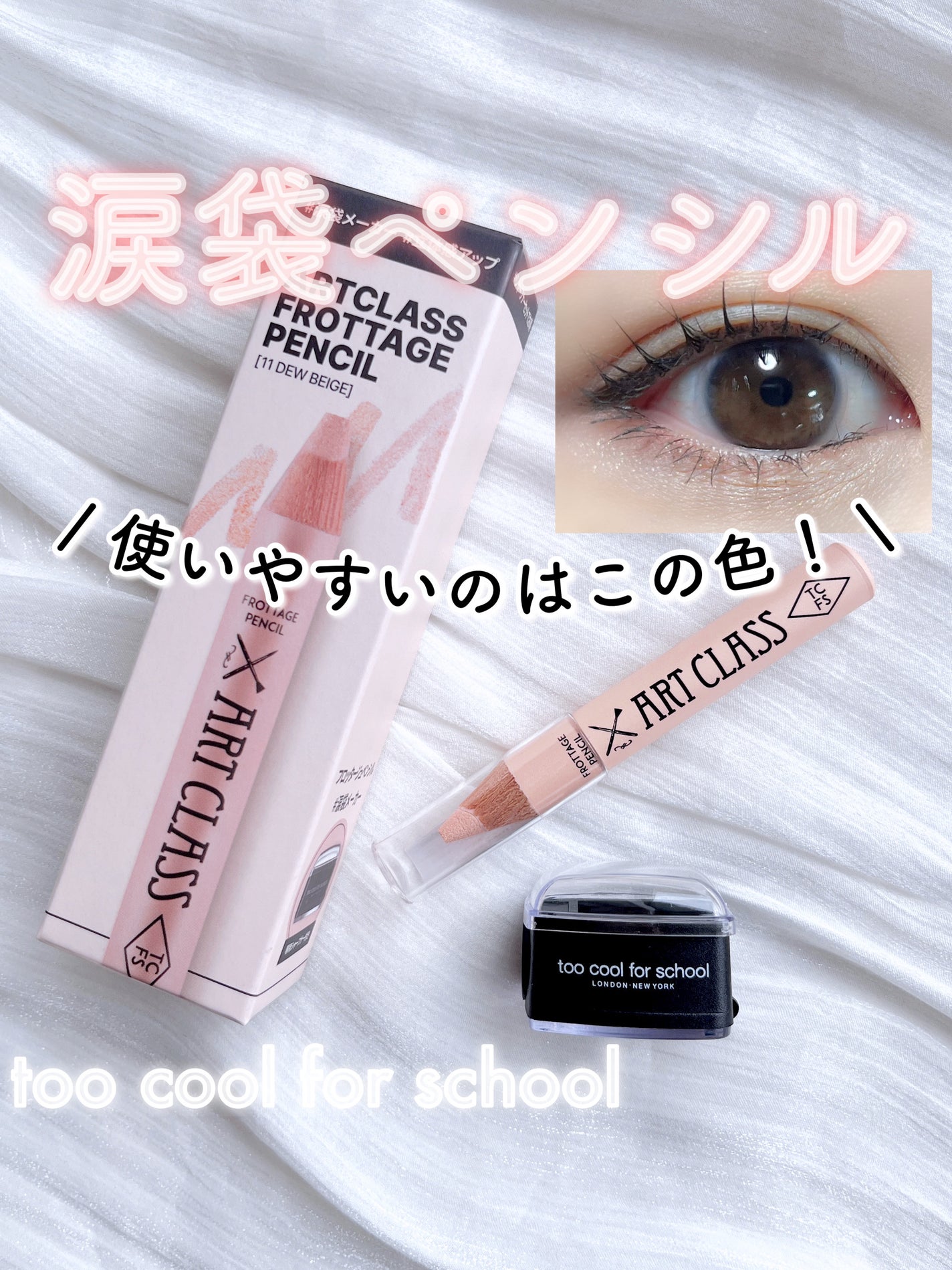 アートクラス フロッタージュペンシル/too cool for school/スティックアイシャドウを使ったクチコミ(1枚目)