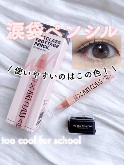 アートクラス フロッタージュペンシル/too cool for school/スティックアイシャドウを使ったクチコミ(1枚目)