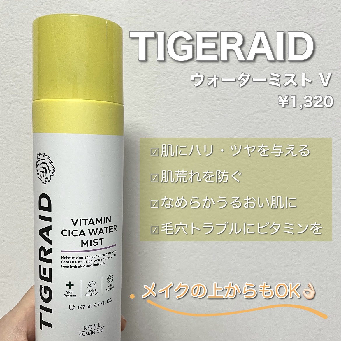 タイガレイド ウォーターミスト Ⅴ/タイガレイド/ミスト状化粧水を使ったクチコミ（2枚目）