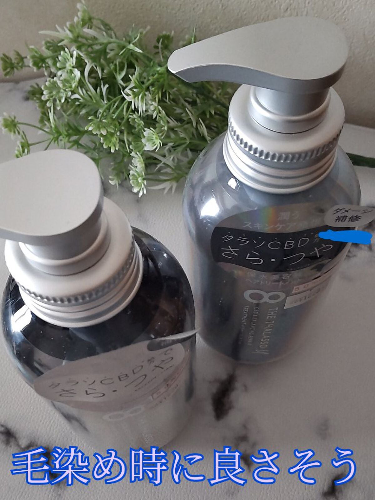 エイトザタラソ ユー CBD&リフレッシング クレンズ 美容液シャンプー/CBD&バランシング ダメージリペア 美容液ヘアトリートメント/エイトザタラソ/市販シャンプーを使ったクチコミ(2枚目)