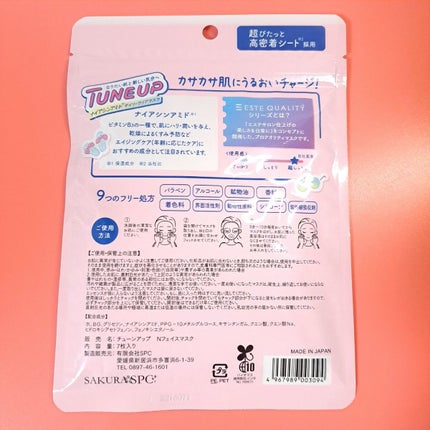 ナイアシンアミドデイリークリアマスク 7枚/ESTE QUALITY TUNE UP/シートマスク・パックの画像