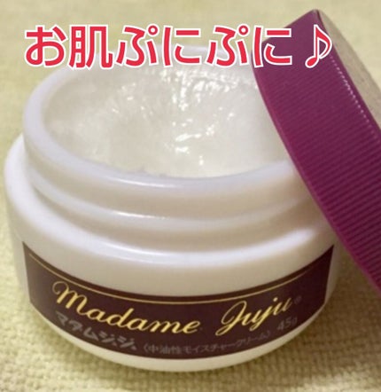 マダムジュジュ/ジュジュ/フェイスクリームを使ったクチコミ(1枚目)