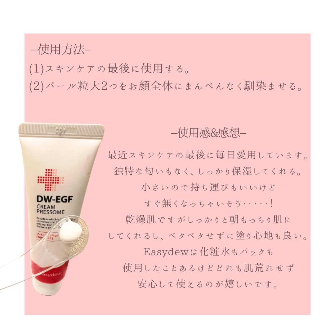敏感肌OLちゃん on LIPS 「【skincare】EASYDEW💉DW-EGFクリームプレッ..」(3枚目)