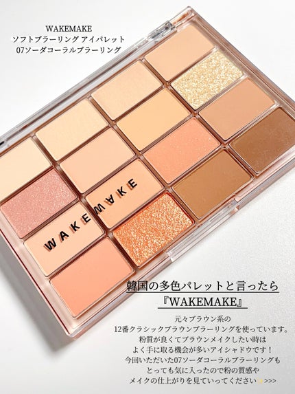 ソフトブラーリングアイパレット/wakemake/アイシャドウパレットを使ったクチコミ(2枚目)