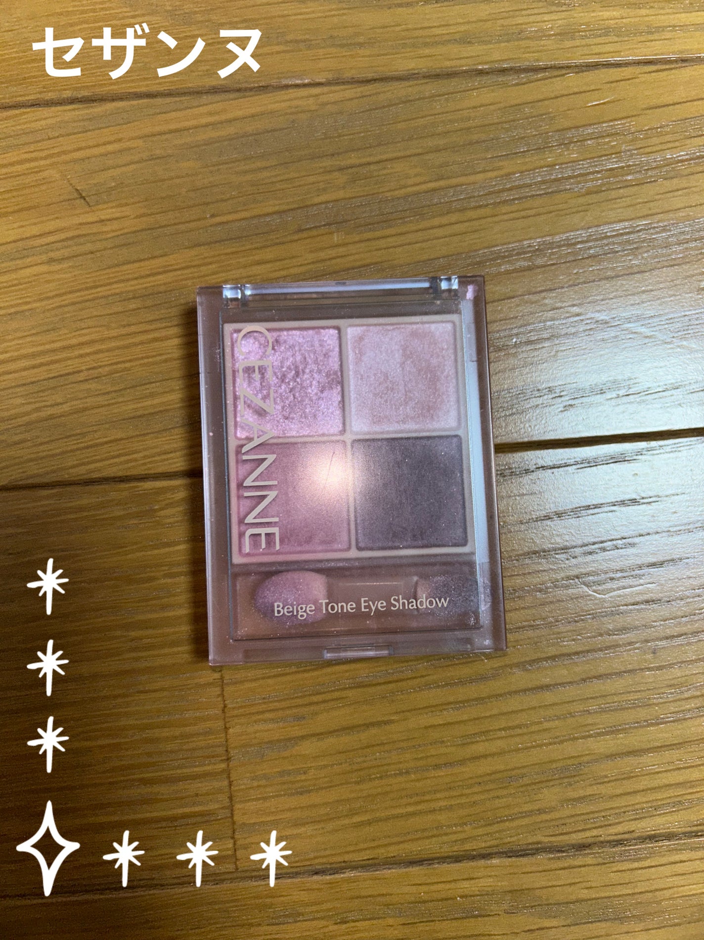 ベージュトーンアイシャドウ/CEZANNE/アイシャドウパレットを使ったクチコミ(1枚目)