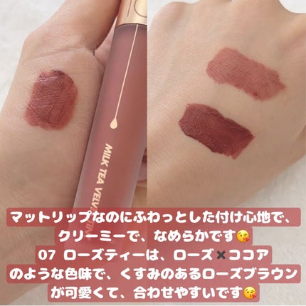 ミルクティーベルベットティント/rom&nd/リップティントを使ったクチコミ(2枚目)