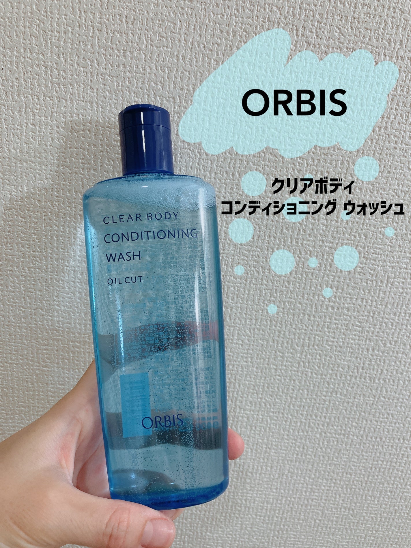 クリアボディ コンディショニングウォッシュ/オルビス/ボディソープを使ったクチコミ(1枚目)