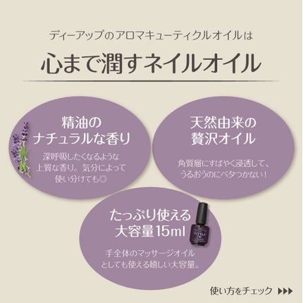 アロマキューティクルオイル/D-UP/ネイルオイル・トリートメントを使ったクチコミ(1枚目)