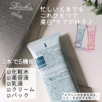 オールインワン シズカゲル/Shizuka BY SHIZUKA NEWYORK/オールインワン化粧品を使ったクチコミ(3枚目)
