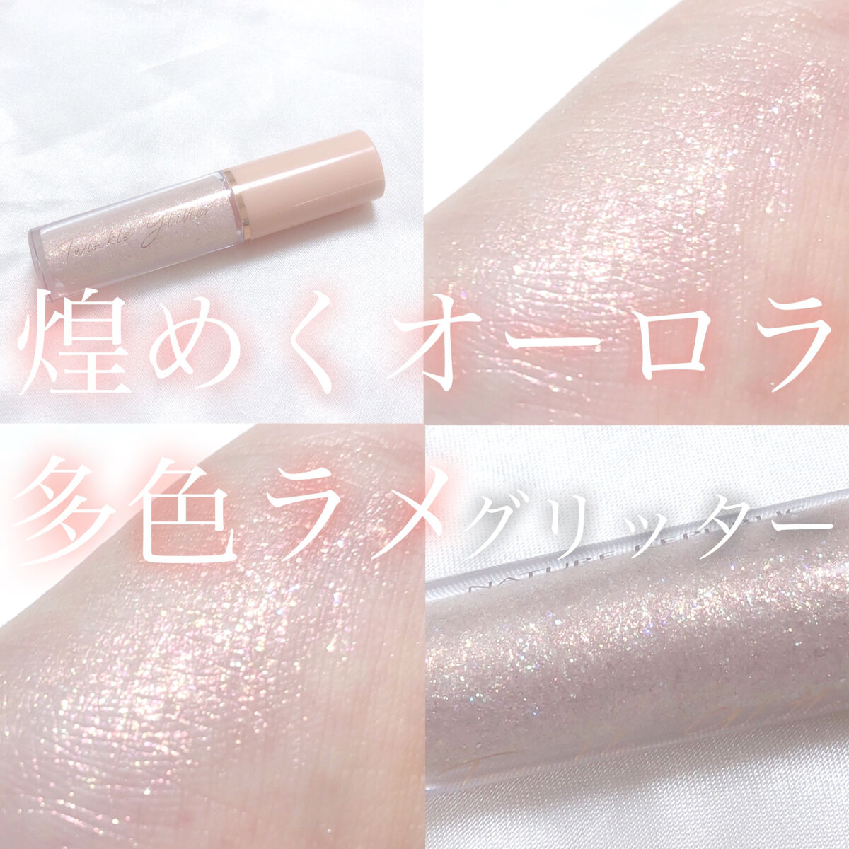 カラーブロッサムフェアリーティンクルグリッター/ネイチャーリパブリック/グリッターを使ったクチコミ（1枚目）