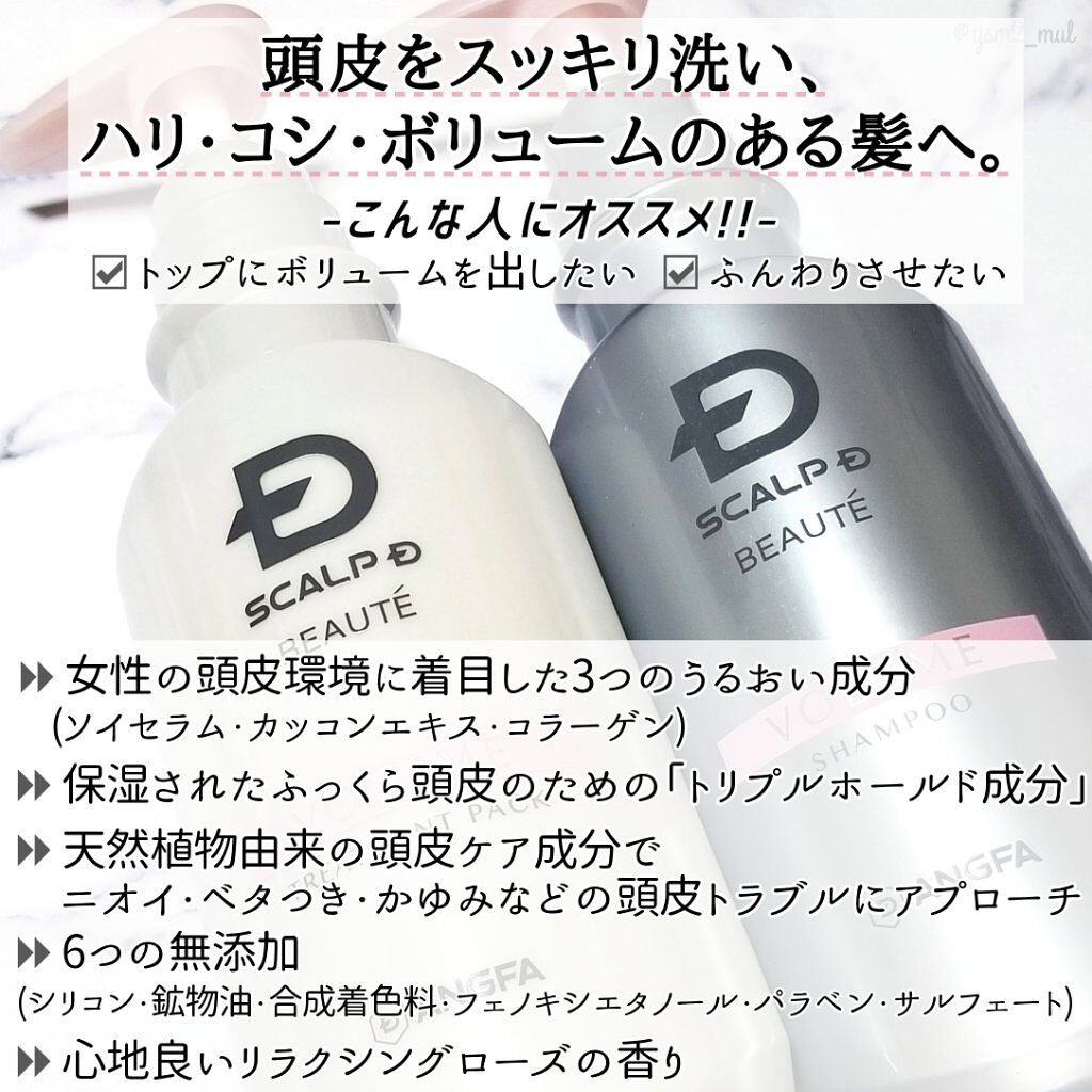 スカルプd ボーテ 薬用スカルプシャンプー ボリューム 薬用トリートメントパック ボリューム アンファーの口コミ 女性には女性の頭皮ケア を 髪は女の By 吉見さん 混合肌 代後半 Lips