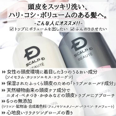 スカルプD ボーテ 薬用スカルプシャンプー ボリューム／薬用トリートメントパック ボリューム トリートメント350ml/アンファー(スカルプD)/シャンプー・コンディショナーを使ったクチコミ（3枚目）