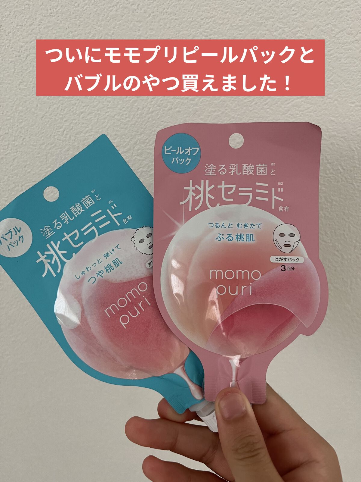 ももぷり フレッシュバブルパック/ももぷり/洗い流すパック・マスクを使ったクチコミ（1枚目）