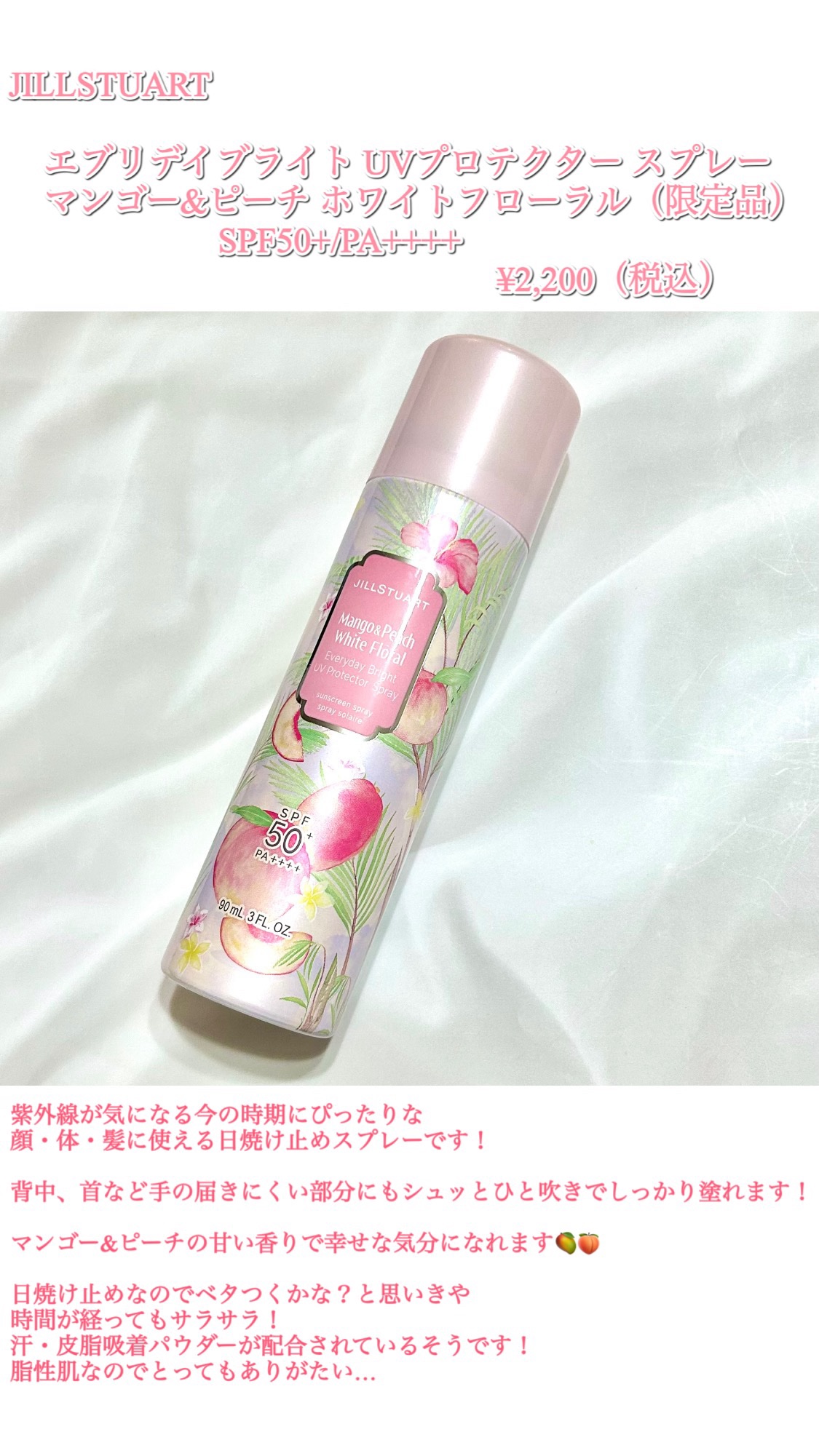 ジルスチュアート オード マンゴー&ピーチ ホワイトフローラル ローラーボール/JILL STUART/香水(レディース)を使ったクチコミ（3枚目）
