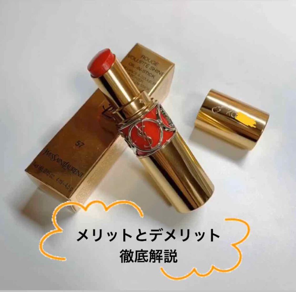 ルージュ ヴォリュプテ シャイン/YVES SAINT LAURENT BEAUTE/口紅を使ったクチコミ(1枚目)