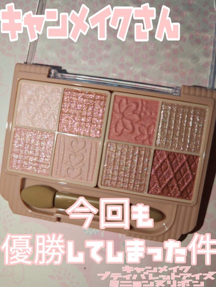 プティパレットアイズ/キャンメイク/パウダーアイシャドウを使ったクチコミ(1枚目)