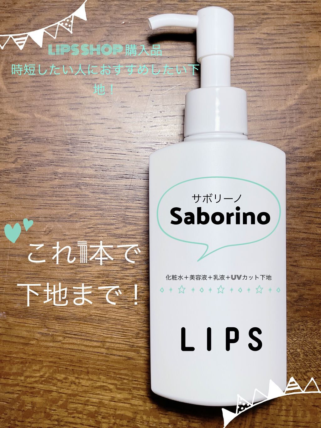 おはようるおいミルク UV HC/サボリーノ/オールインワン化粧品を使ったクチコミ（1枚目）