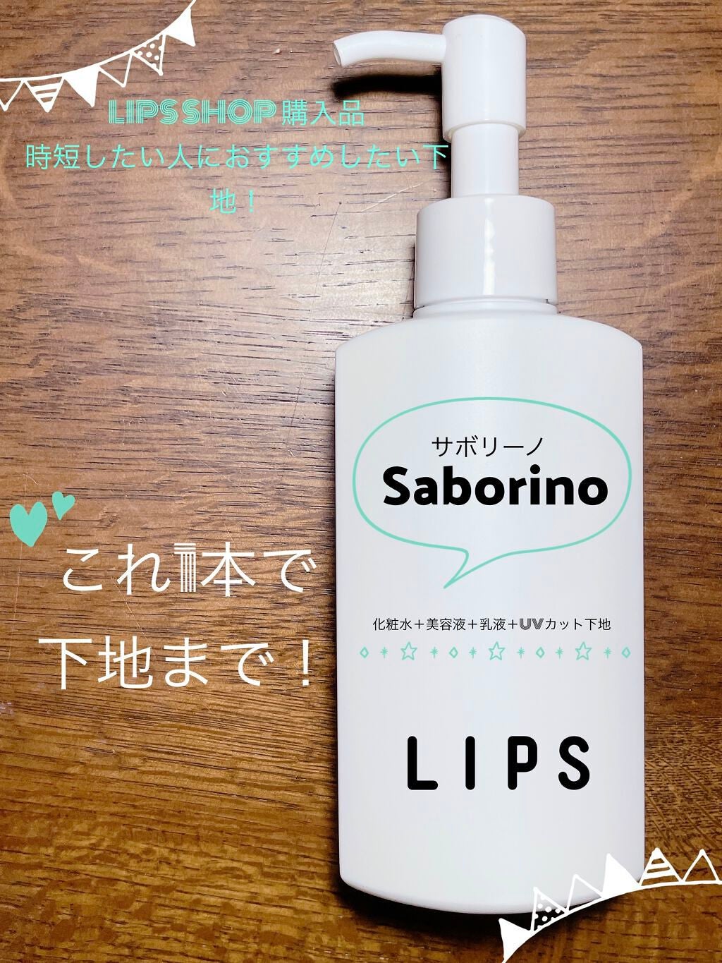 おはようるおいミルク UV HC/サボリーノ/オールインワン化粧品を使ったクチコミ(1枚目)