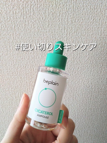 シカテロル美容液/beplain/美容液を使ったクチコミ(1枚目)