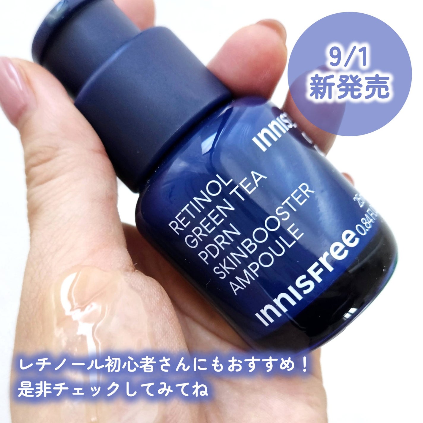 レチノール PDRN アドバンスド セラム/innisfree/美容液を使ったクチコミ(4枚目)