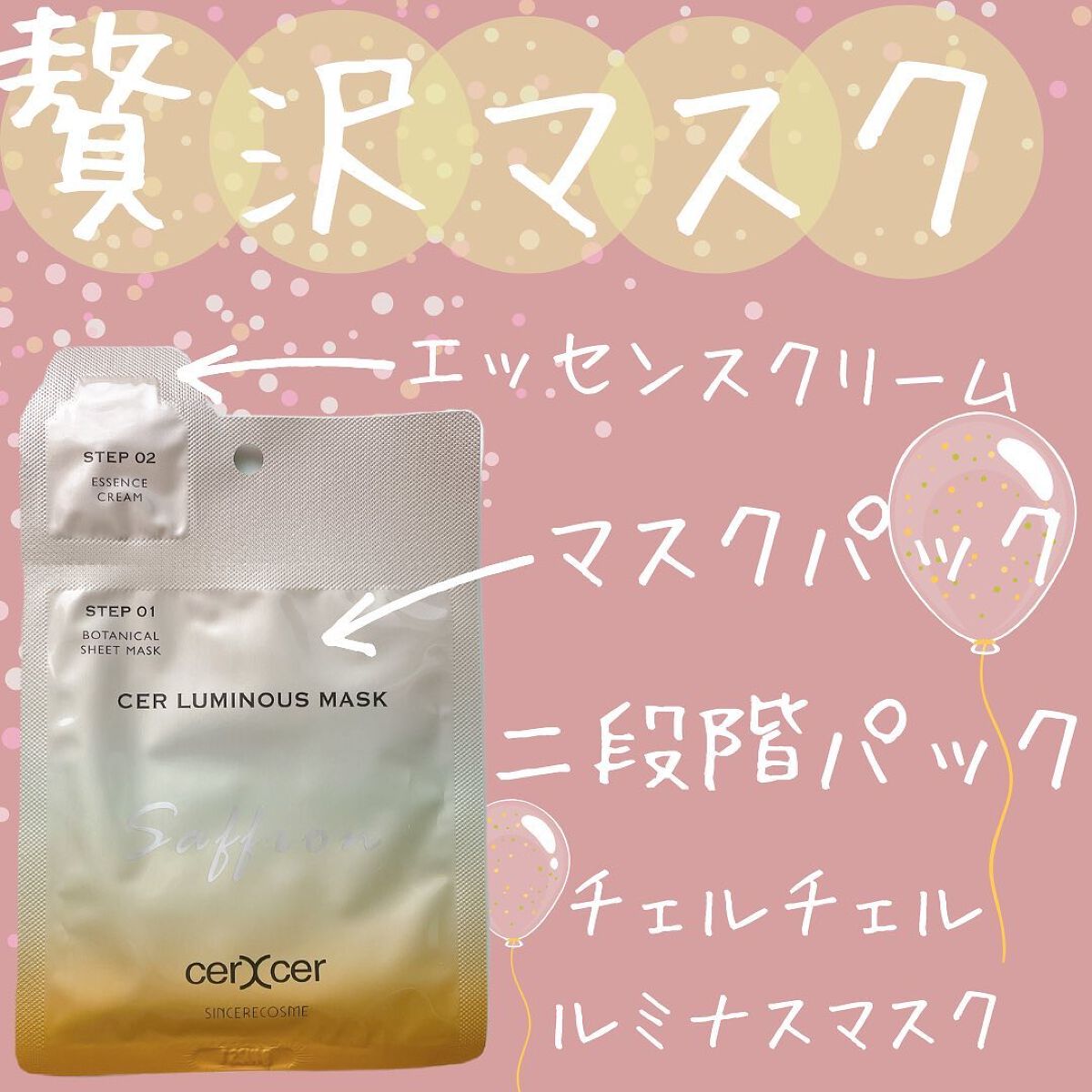 ディープモイスチャー マスク　(ケアクリーム付き)/cerXcer/シートマスク・パックを使ったクチコミ（1枚目）