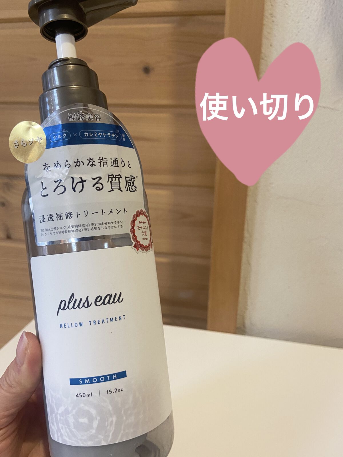 メロウシャンプー/メロウトリートメント/plus eau/市販シャンプーを使ったクチコミ（1枚目）