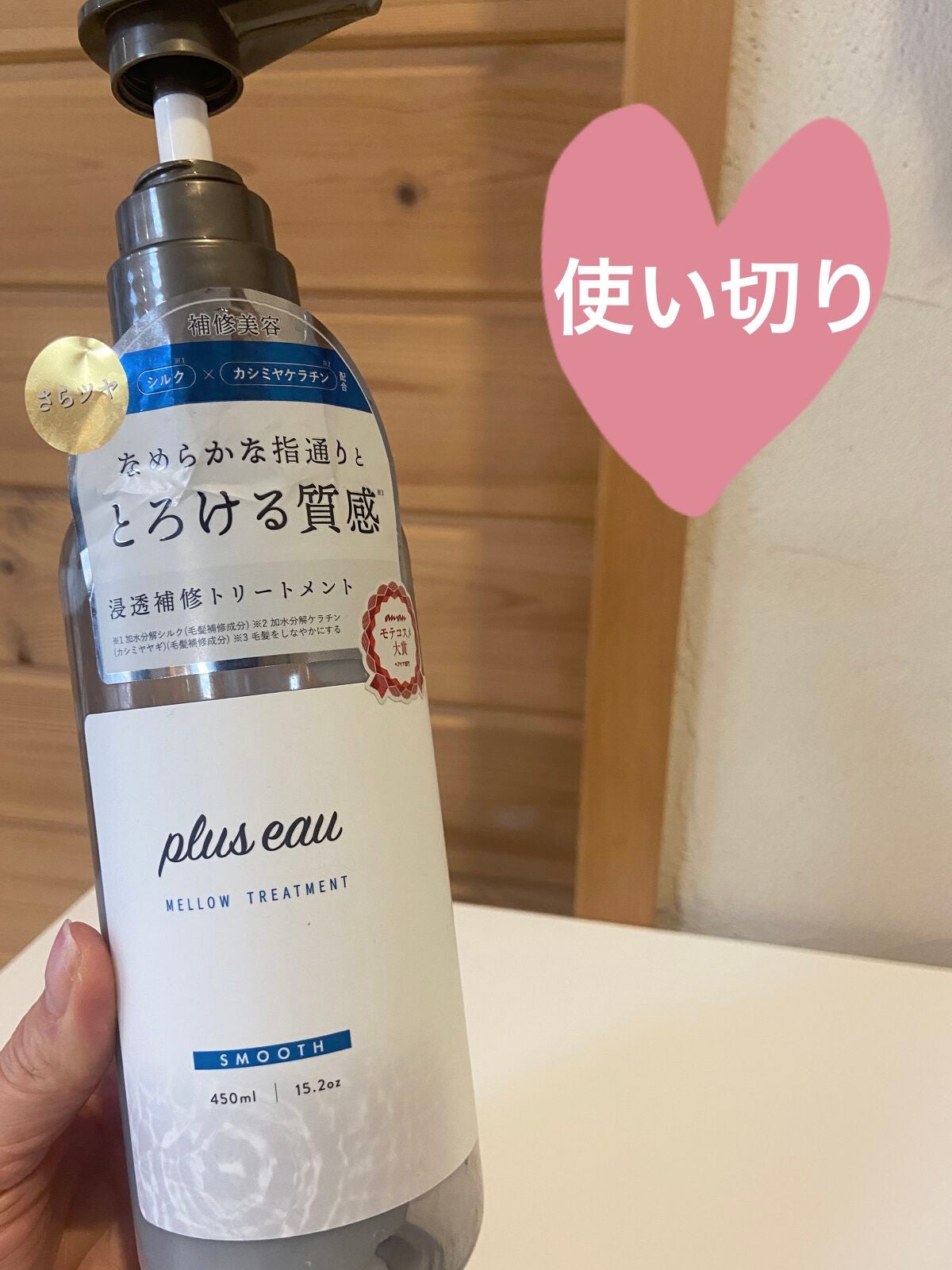 メロウシャンプー/メロウトリートメント/plus eau/市販シャンプーを使ったクチコミ(1枚目)