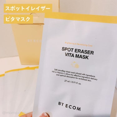 スポットイレーザー ビタマスク/BY ECOM/シートマスク・パックを使ったクチコミ（2枚目）