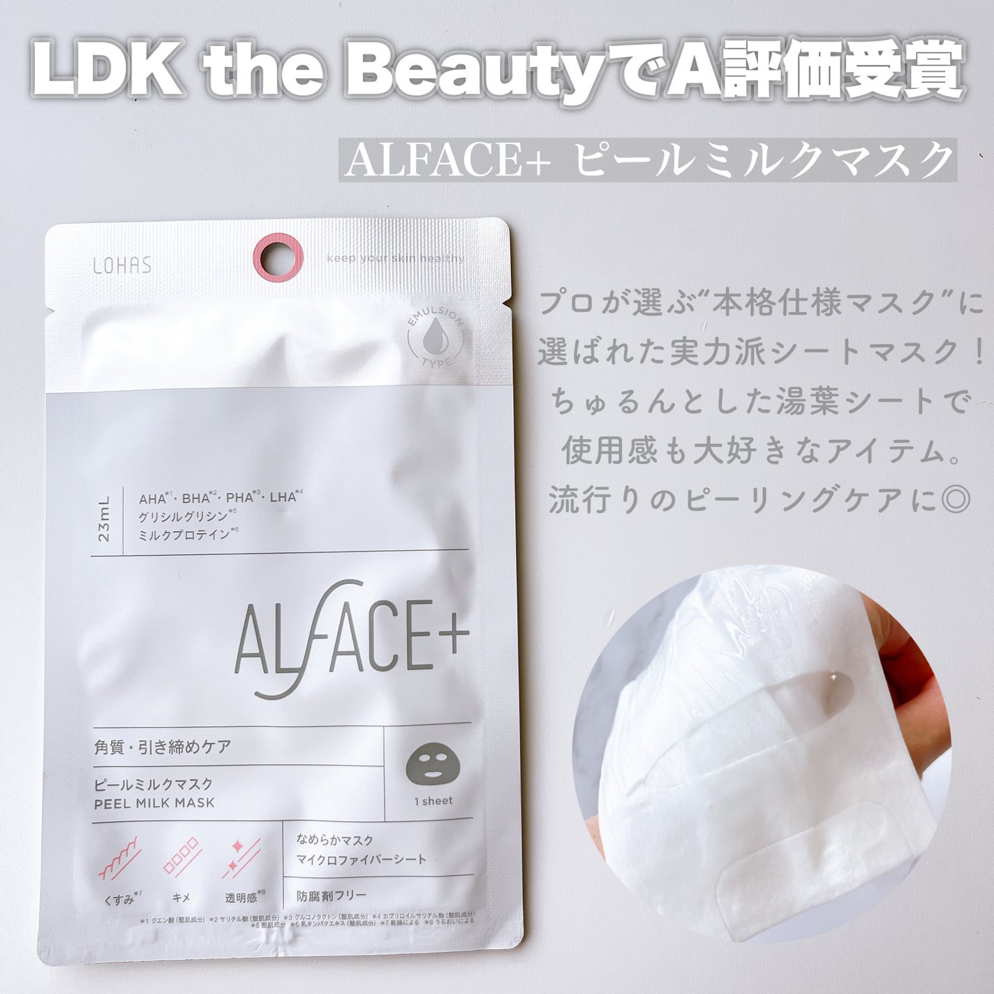 ピールミルクマスク/ALFACE+/シートマスク・パックを使ったクチコミ(2枚目)