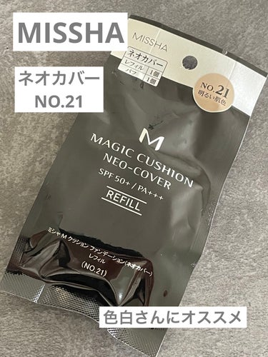 Ｍ クッションファンデーション（ネオカバー） No.21/MISSHA/クッションファンデーションを使ったクチコミ（1枚目）