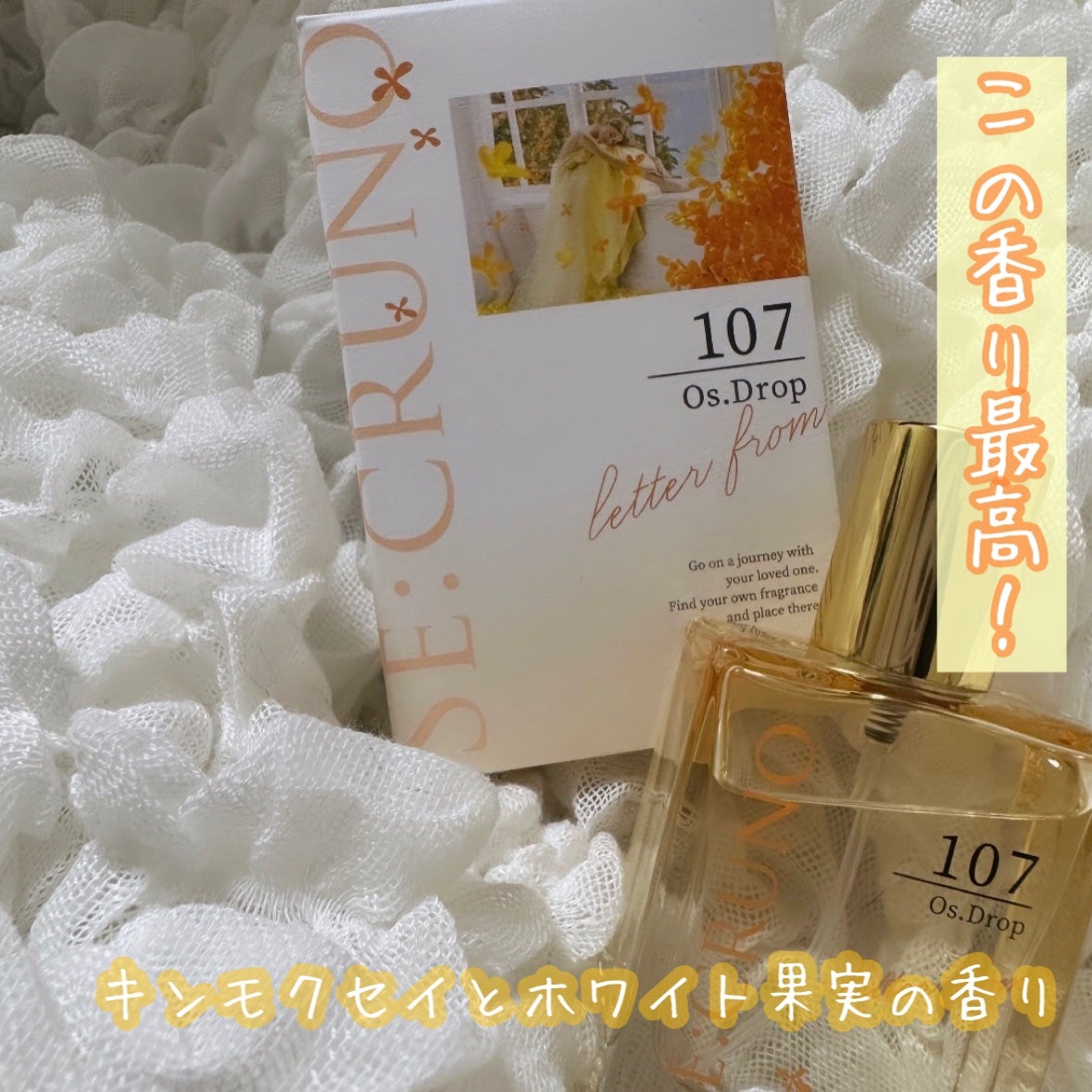 オーデコロン オズドロップ107 /SE:CRUNO/香水(その他)を使ったクチコミ(1枚目)