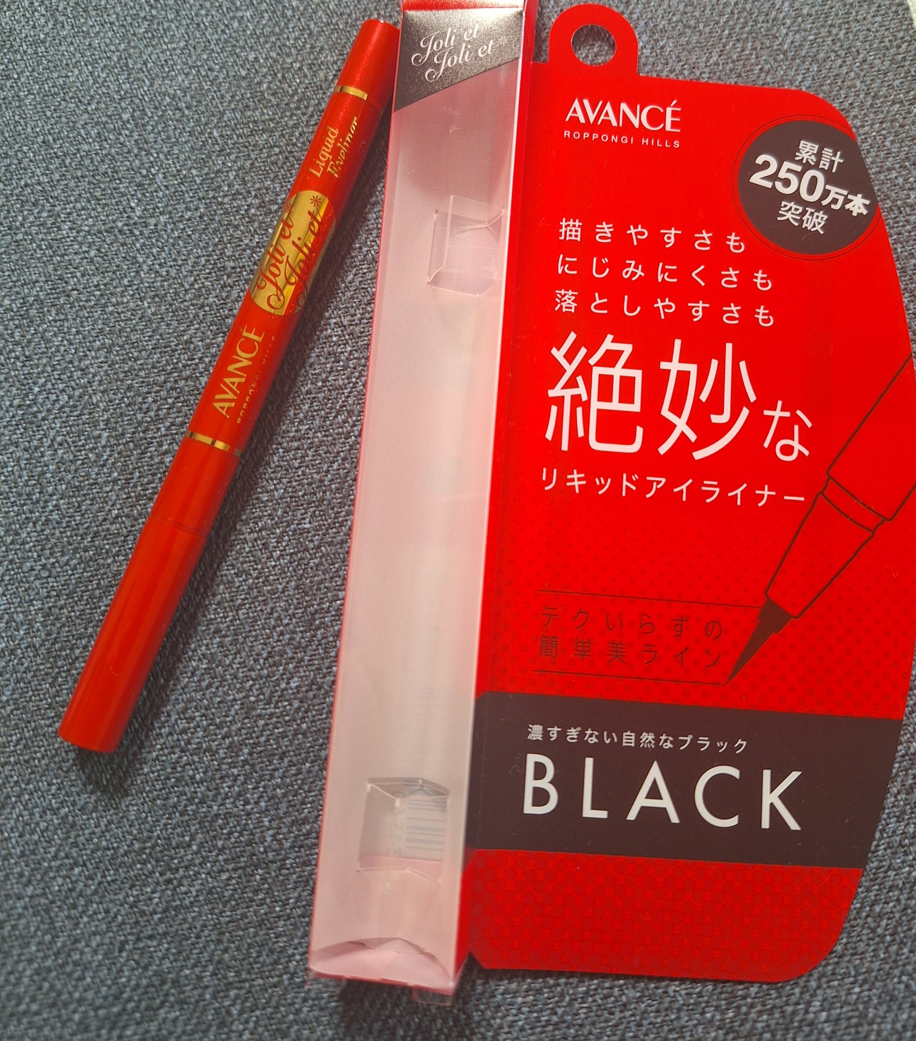 アヴァンセ ジョリ・エ ジョリ・エ リキッドアイライナー ブラック/アヴァンセ/リキッドアイライナーを使ったクチコミ（1枚目）
