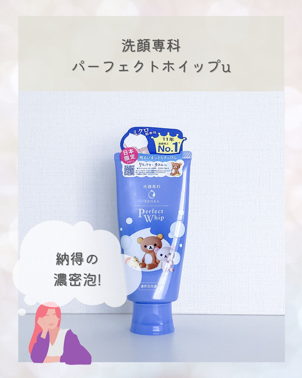 パーフェクトホイップn/SENKA（専科）/洗顔フォームを使ったクチコミ（1枚目）