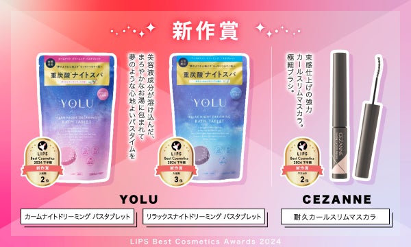 イオンで【LIPSベストコスメ 2024】をチェック!厳選アイテムを一挙紹介の画像