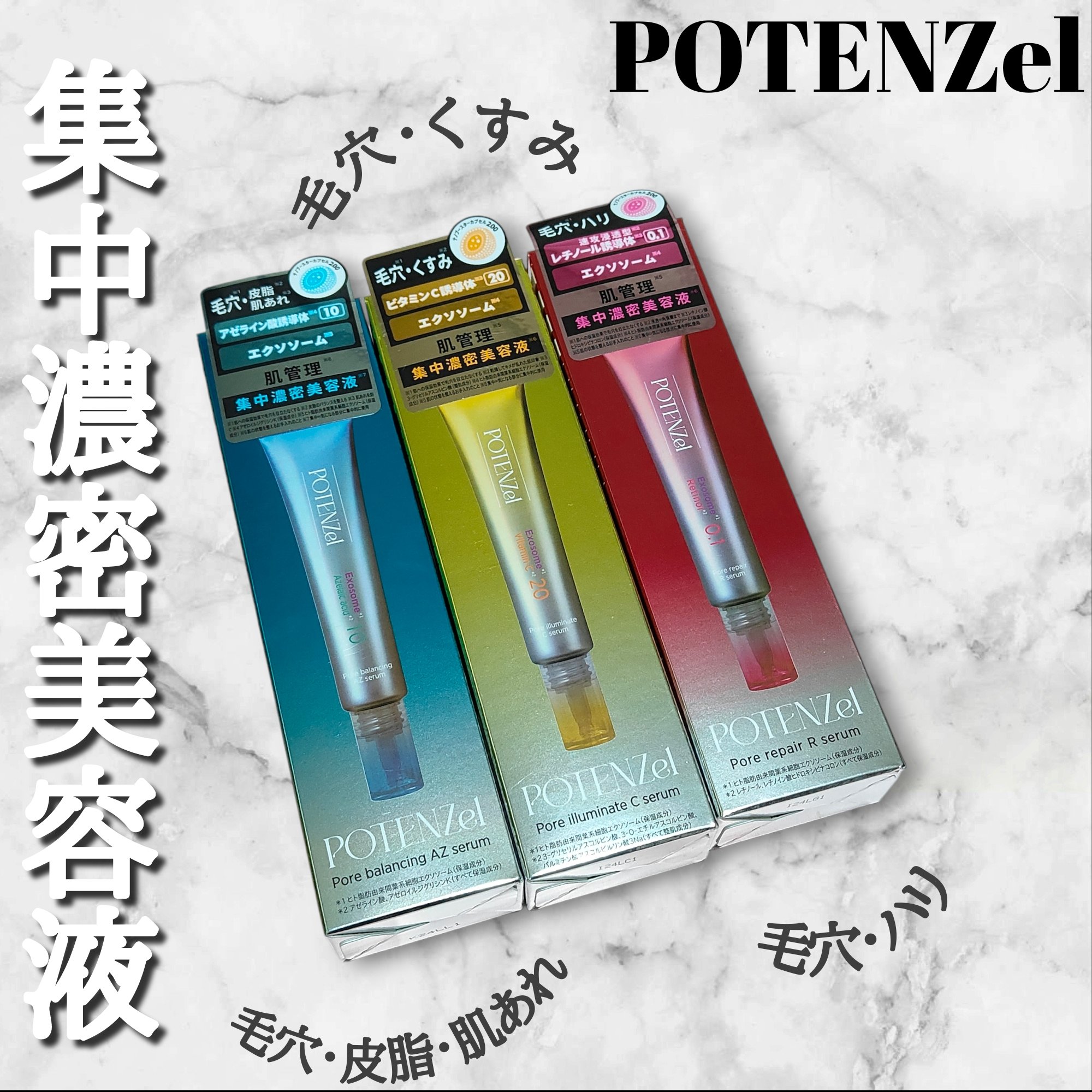 ポテンツェル ポアイルミネートCセラム/POTENZel/美容液を使ったクチコミ（1枚目）