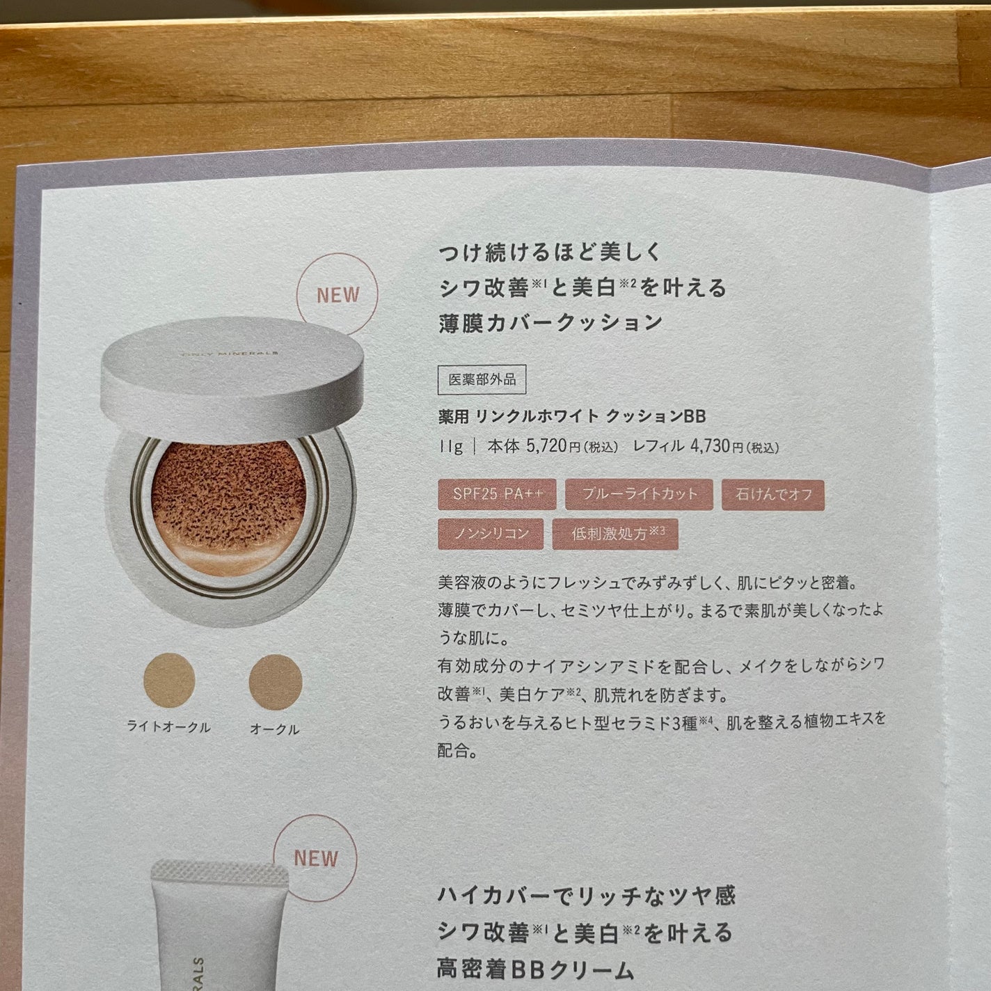 薬用 リンクルホワイト クッションBB/ONLY MINERALS/クッションファンデーションを使ったクチコミ(4枚目)