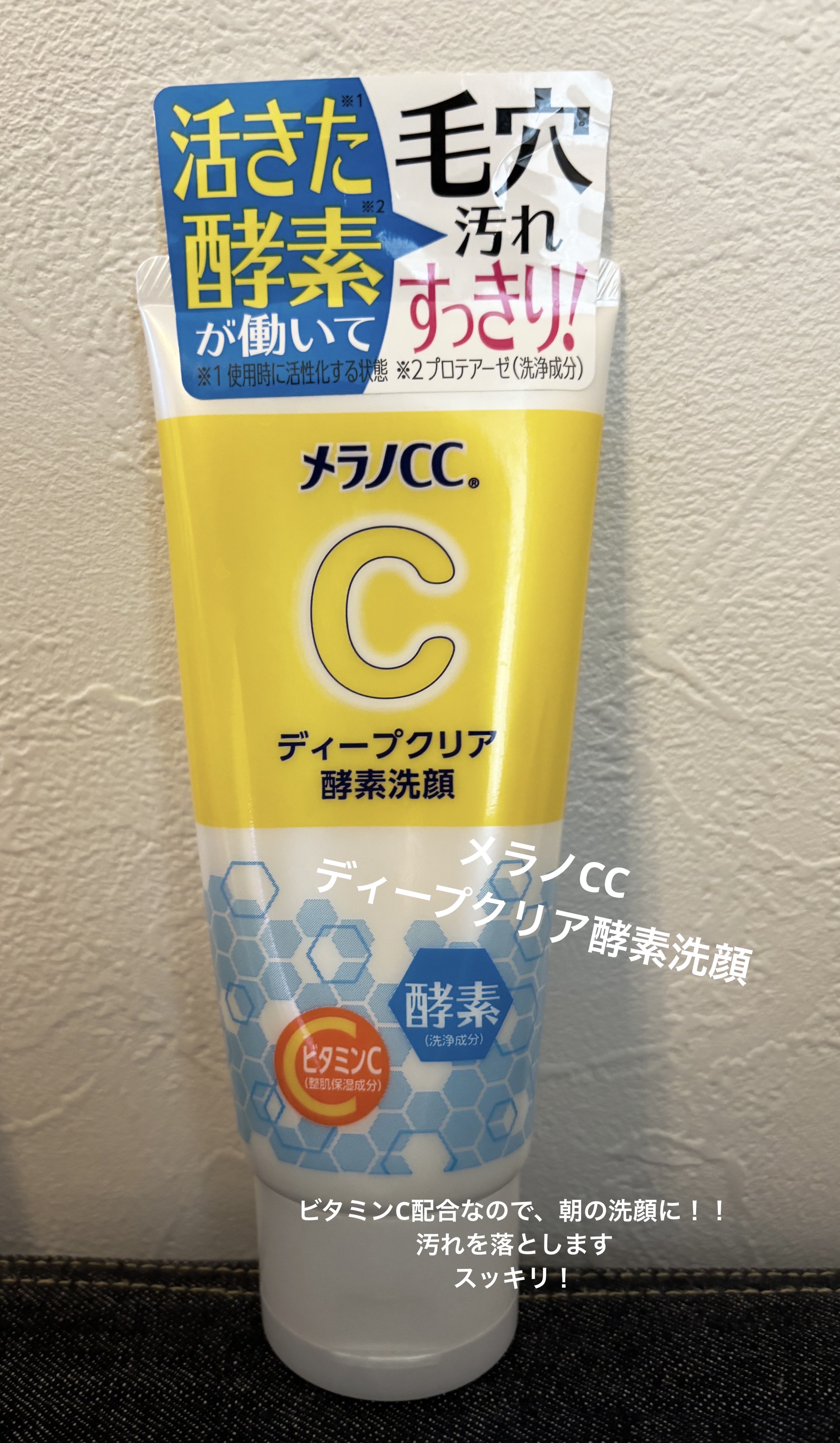 ディープクリア酵素洗顔	/メラノCC/洗顔フォームを使ったクチコミ（1枚目）