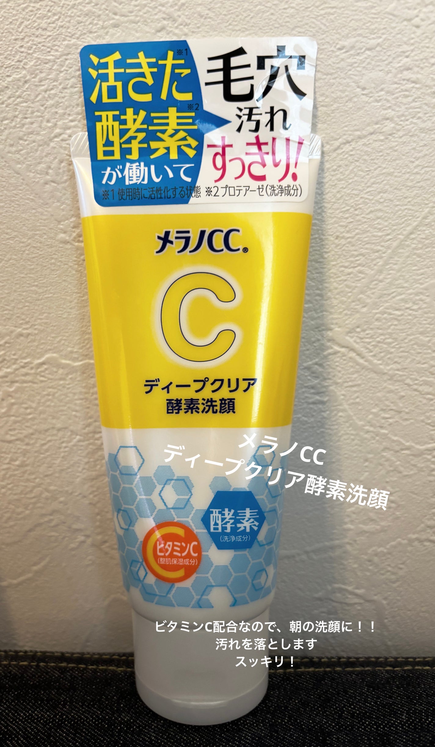 ディープクリア酵素洗顔 /メラノCC/洗顔フォームを使ったクチコミ(1枚目)