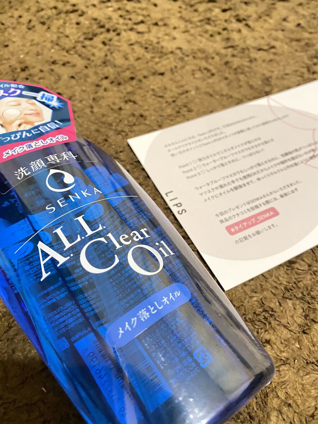 オールクリアオイル/SENKA（専科）/オイルクレンジングを使ったクチコミ（1枚目）