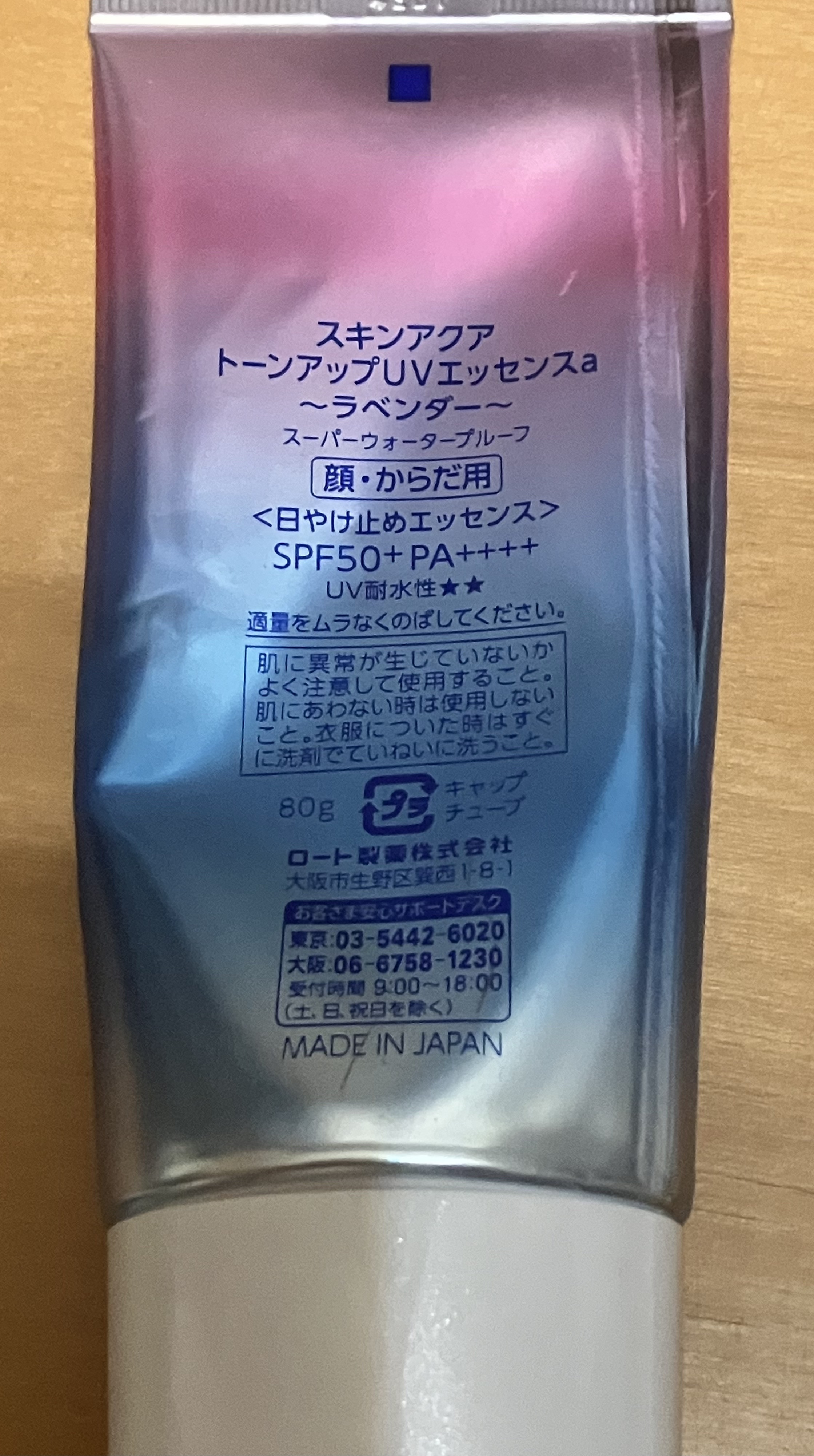 スキンアクア トーンアップUVエッセンス/スキンアクア/日焼け止めクリームを使ったクチコミ（2枚目）