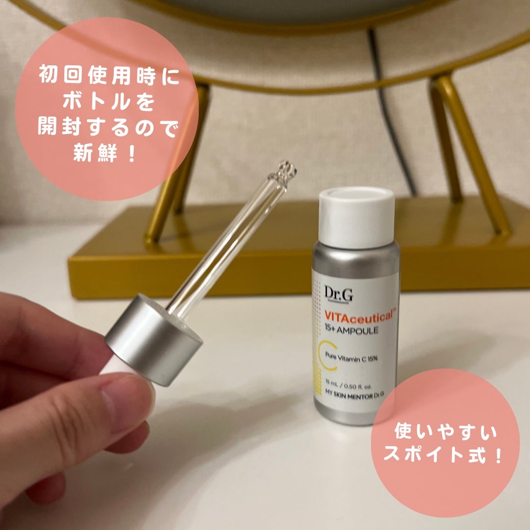 ビタシューティカル15+プラスアンプル/Dr.G/美容液を使ったクチコミ(3枚目)